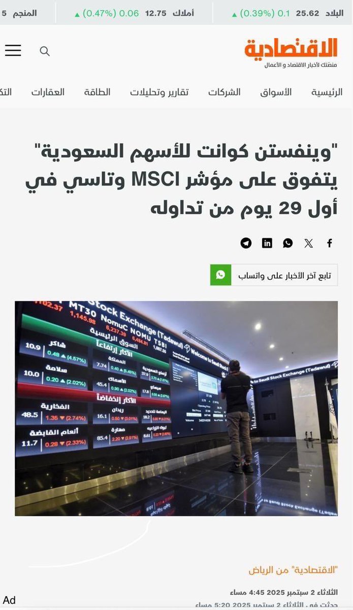 أخبار السعودية (@saudinews50) on Twitter photo صندوق وينفستن كوانت للأسهم السعودية يتفوق على مؤشر "MSCI" و "تاسي" في أول ٢٩ يوم.
<a href="/WinVeston/">WinVeston Capital | وينفستن المالية</a>
(الاقتصادية) صندوق وينفستن كوانت للأسهم السعودية يتفوق على مؤشر "MSCI" و "تاسي" في أول ٢٩ يوم.
<a href="/WinVeston/">WinVeston Capital | وينفستن المالية</a>
(الاقتصادية)