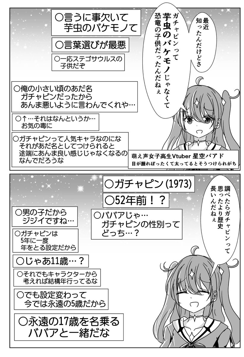 永遠の年齢を詐称してるVtuber 