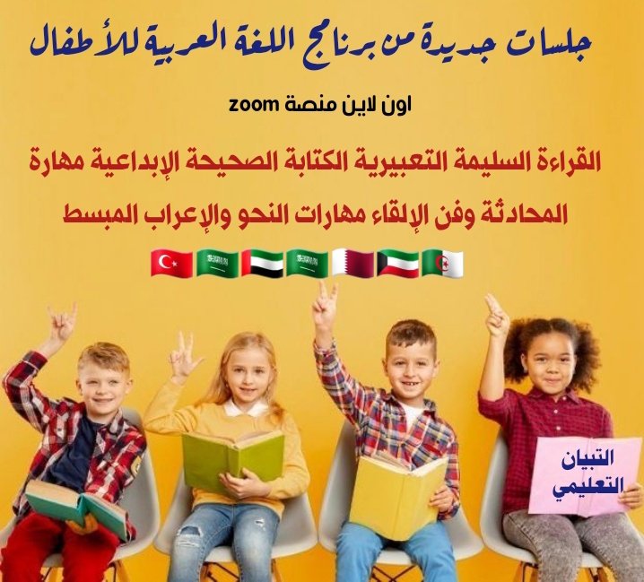النادي الشتوي اللغوي المستمر للأطفال
كل يوم سبت فقط لمدة ٣ أشهر اون لاين