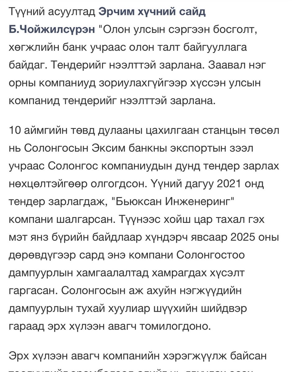 110Orgio's tweet image. Ерөнхийлөгч @UKhurelsukh  Та ард иргэдийн өмнөөс Х.Баттулгыг, охины хамт шүүхэд өгнө үү! 2021 онд 10 аймгийн ДЦС барих төслийн луйвар эхэлсэн! Бьюксан инженеринг дампуурсан!  2021.09.24нд "УБТЗ” ХНН болон “Солонгосын үндэсний төмөр зам”121.5 тэрбум төгрөг гэрээлсэн!  “Бьюксан…