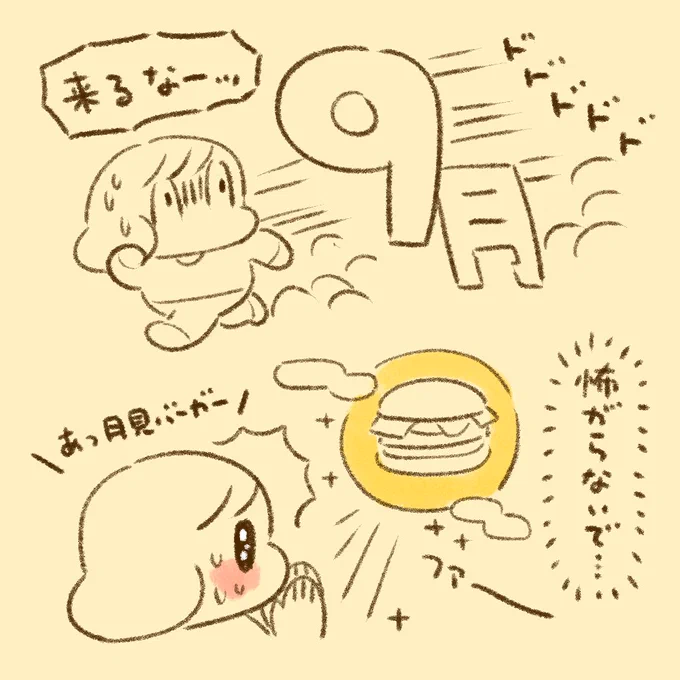 来たわね、この時期が🎑🍔 
