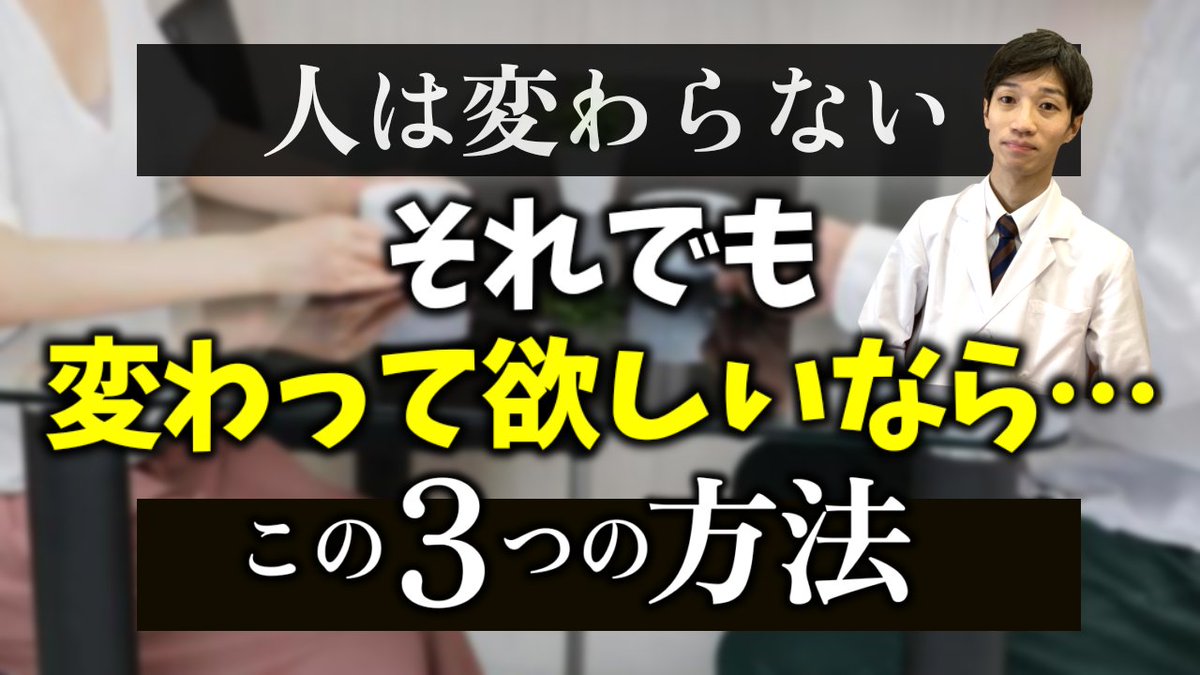 seishindo289's tweet photo. 【人は変わらない】それでも変わってほしいなら…この３つの方法

あなたには、この人がこんな風に変わってくれたらという方がいらっしゃるでしょうか？

・上司・同僚・後輩・恋人・友人・夫・妻・子供・親

基本ムリです。

あなたができること、この３つです。
　↓↓↓ https://t.co/dtl3HaqKsS https://t.co/a2l5OxWmVh