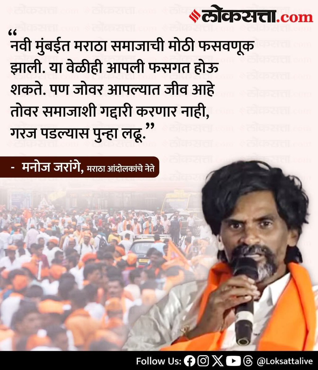 iamk_bharat's tweet photo. अंतरवालीत मार खाल्ला, उपोषण करून शरीराची चाळण करून घेतली, अख्खा महाराष्ट्र पायाखाली घातला, एक फसवणूक झाली तर परत तितक्या जोमाने लढा उभा केला,सरकारला अंगावर घेतलं,45 वर्षात जे मिळालं नव्हतं ते 2 वर्षात मिळवून दिलं, स्वतःला अभ्यासक म्हणवणारे कोणत्या तोंडाने टीका करताय. https://t.co/KeygUmvED8
