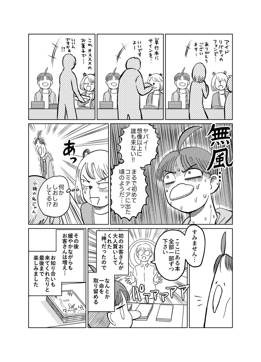 6月に参加した北海道コミティア21のレポート漫画です。 