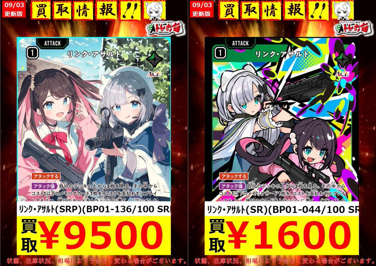 xrossstars リンク・アサルト SRP BP01-136 クロスタ】リンク・アサルト【SRP】BP01-136 - C-labo OnlineShop