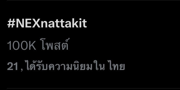 ข้าพจู้กรี๊ดดดดดดด แสนแตกแล้วค้าบ🥳🥳🥳🥳

NEX BUS 

#NEXnattakit 
#BUS_BB_MV