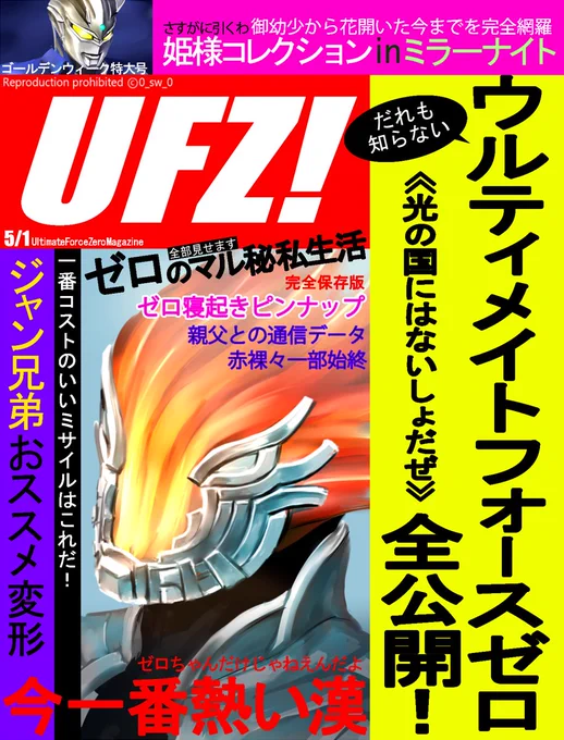 存在しない「UFZが作った同人誌」を貼ってTLを怖がらせましょう! 
