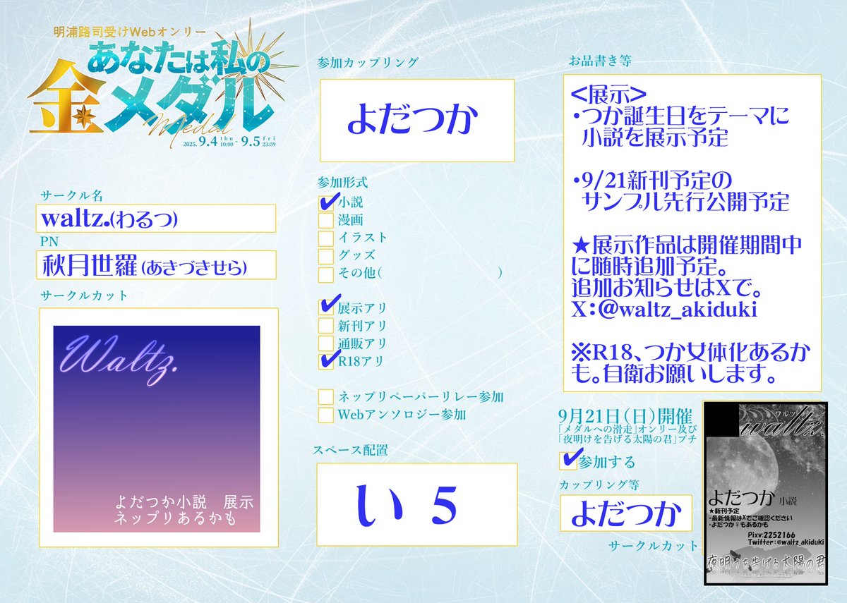 Webオンリー「あなたは私の金メダル」運営 (@uradi_uke_only) / Posts / X