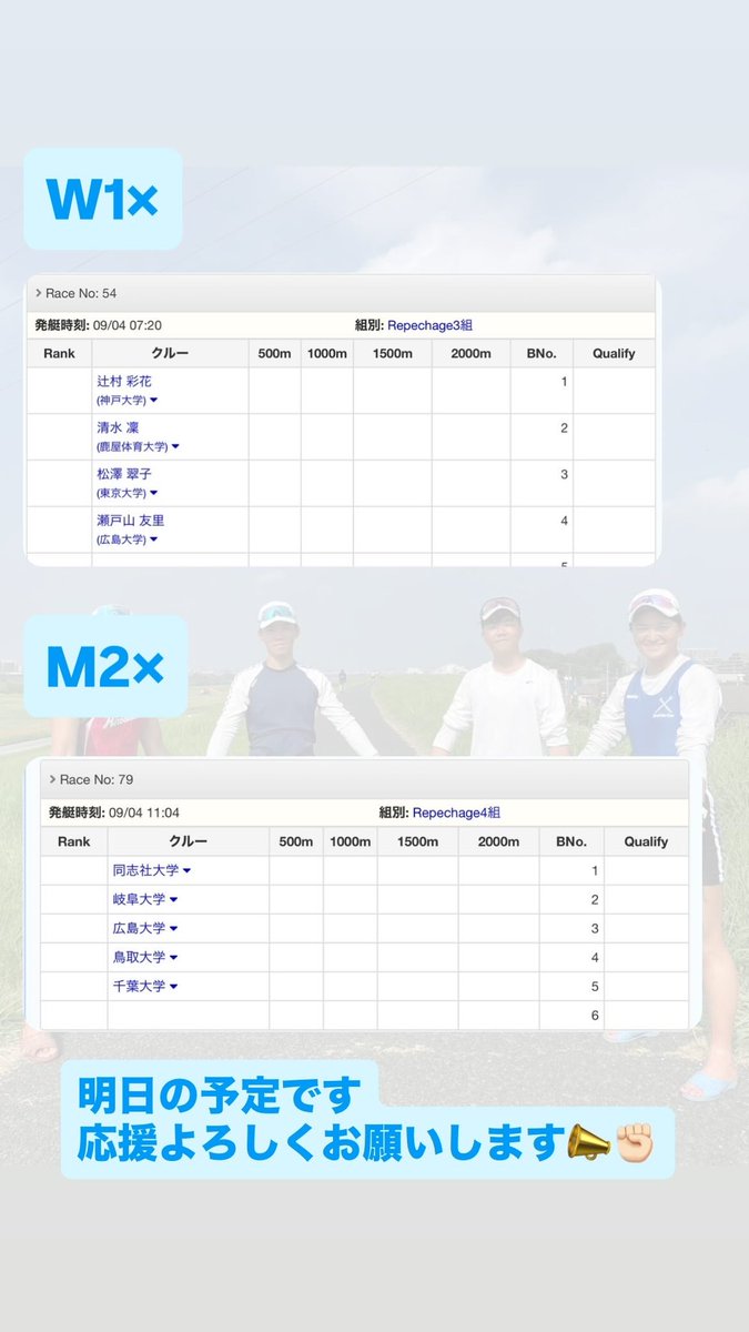 hurc1949's tweet image. 〈全日本大学ローイング選手権〉一日目の結果をご報告いたします。
ご声援よろしくお願いいたします🙇‍