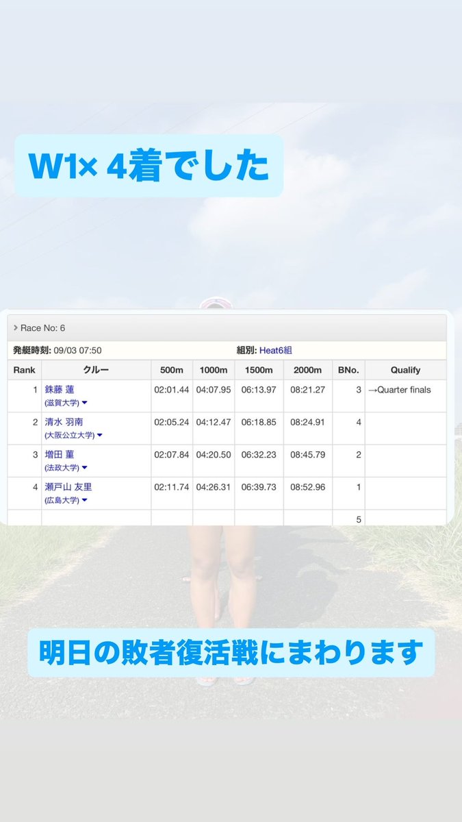 hurc1949's tweet image. 〈全日本大学ローイング選手権〉一日目の結果をご報告いたします。
ご声援よろしくお願いいたします🙇‍