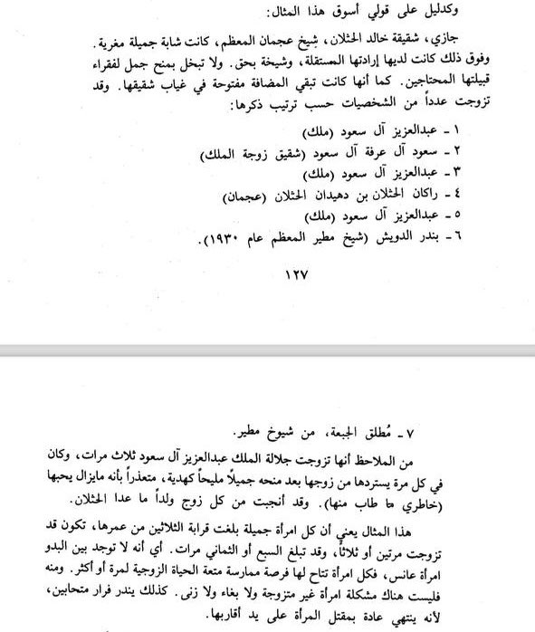 أزيدك من الشعر بيت يا أعرابي أنت و<a href="/grok/">Grok</a> 
ذكر ديكسون في كتاب عرب الصحراء أن المؤسس عبدالعزيز بادل زوجته الجازي مع أربعة آخرين ثم يعود ويردها ويقول: "خاطري ما طاب منها!" صفحة 127
وهذا الدليل: