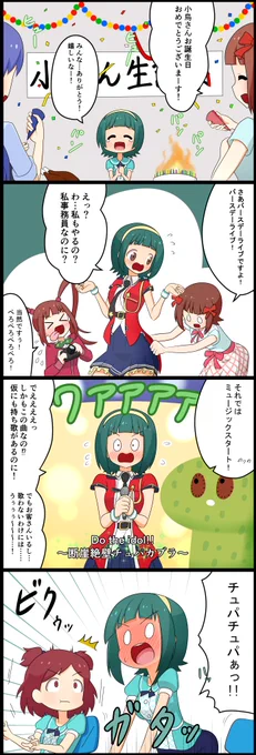 お誕生日なので再掲でお祝い🎂
元祖みんなの頼れる事務員さん
事務員だけど歌もうまい、個人的には「花」が好きです
これからも末永くPのこともアイドルちゃんたちのことも見守っていてほしいです、あと飲みとか行きたい
お誕生日おめでとうございます☺️

#音無小鳥生誕祭2025 
