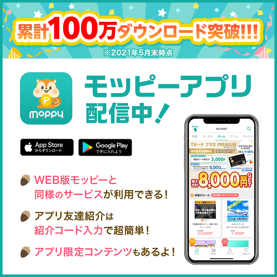 ポイ活始めるならモッピーで✨

最大手のポイントサイトで使いやすい・ポイント貯めやすい・安心安全の三拍子が揃ってる❗️😆

僕の友達紹介URLから始めると、2ヵ月以内に5,000ptゲットで2,000円分のポイントGETできますよ🎁

紹介コードは⬇️
pc.moppy.jp/entry/invite.p…