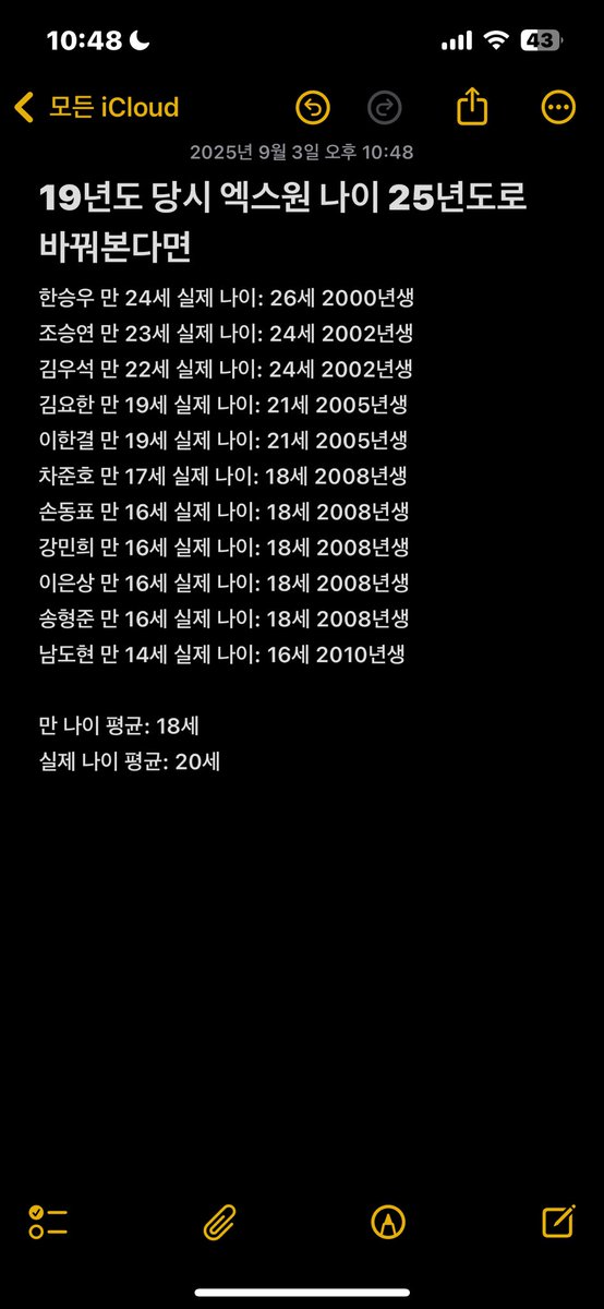 x1lovethem's tweet image. 엑스원 2025 ver 나이 모음집 #엑스원_팬계정 #X1 #ONEIT #원잇 #엑스원