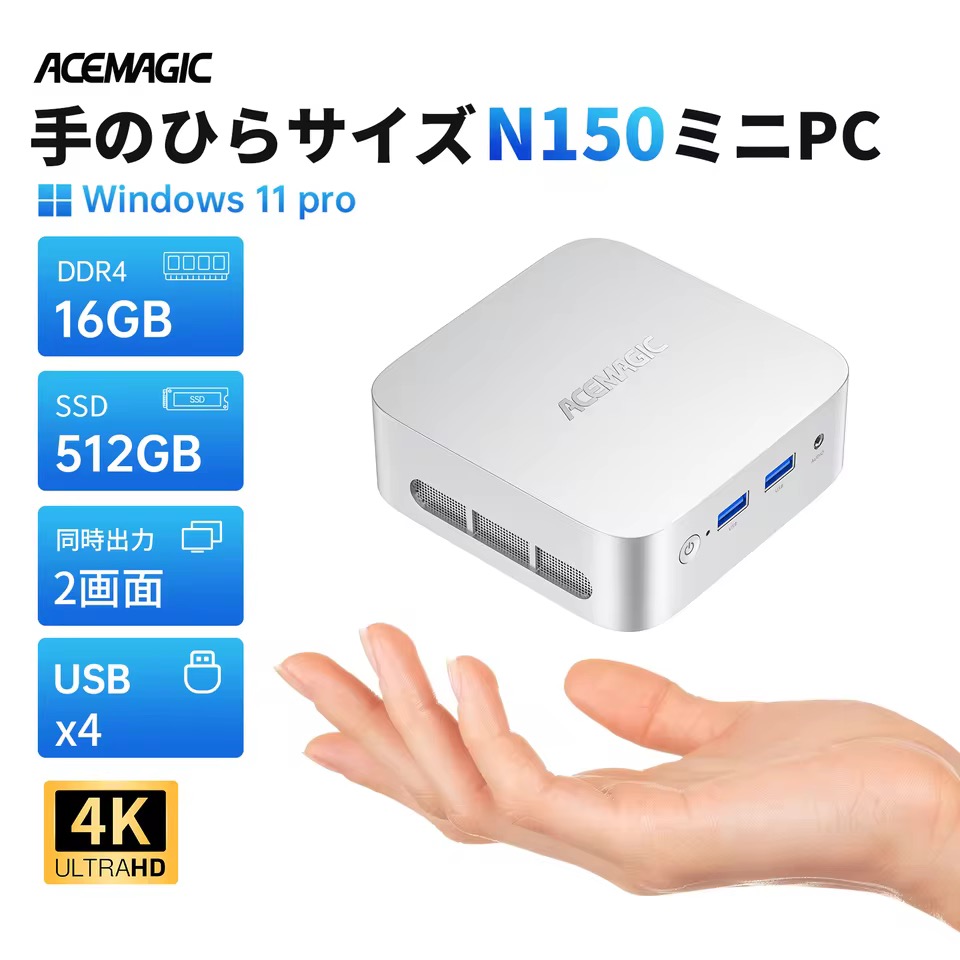 ミニPC ACEMAGIC N150 16GB 512GB 国内発送 【¥16,682】-アリエク特価アラート