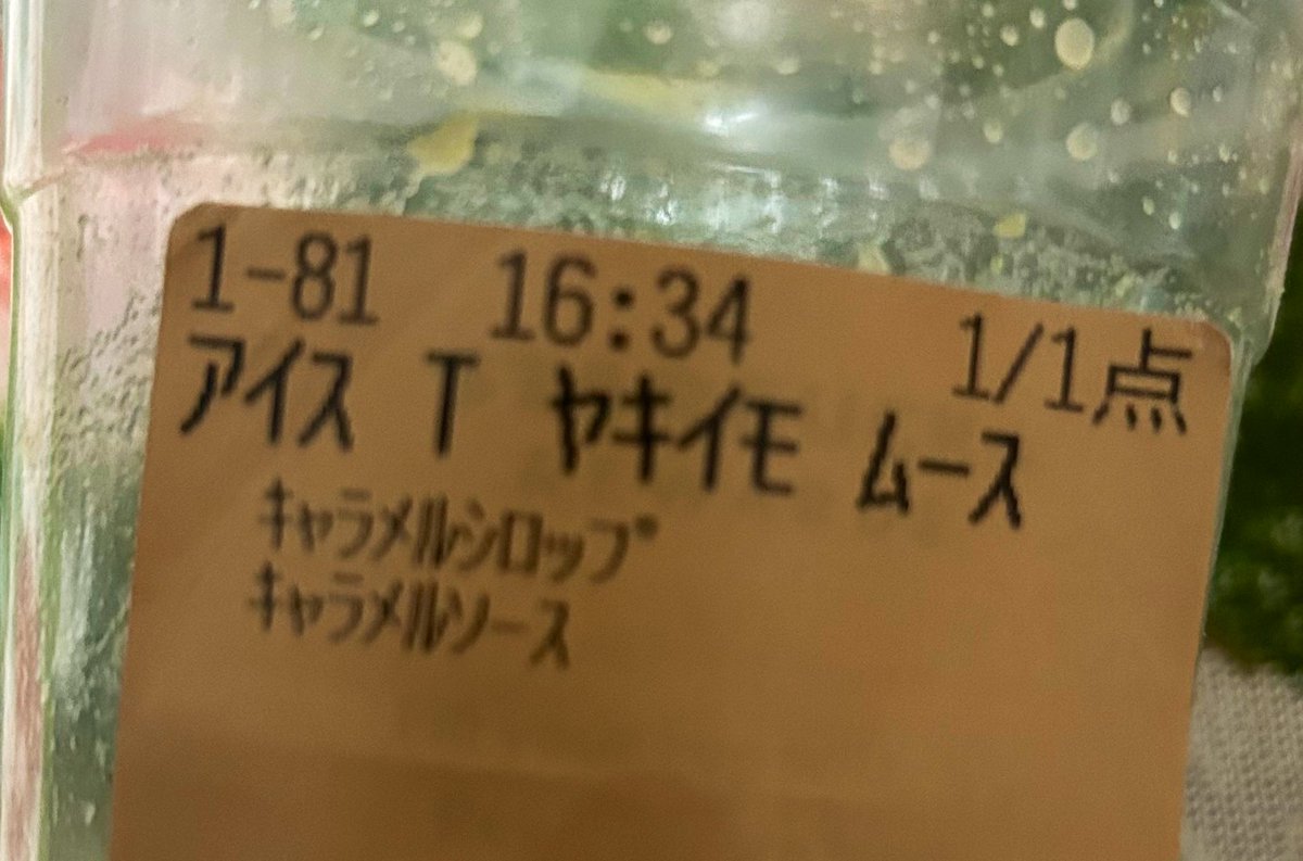 🍠焼き芋が飲みたくて開演前スタバへ！
国際フォーラムの地下鉄からの入口横のスタバに、可愛い店員さんが【この前SM town行ったんです！チャンミン楽しんで来てください♪】って開演前から美味しく嬉しい気分になったよ

#東方神起 #CHANGMIN #CHANGMIN_TOUR_2025 #CHANGMIN_TOUR_TheFirstDining