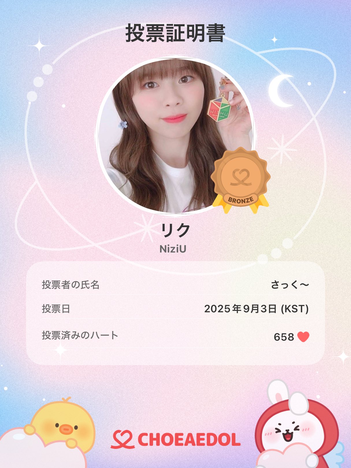 NiziU リク　まとめ売り　値下げ交渉承ります NiziU リク まとめ売り 値下げ交渉承ります - メルカリ