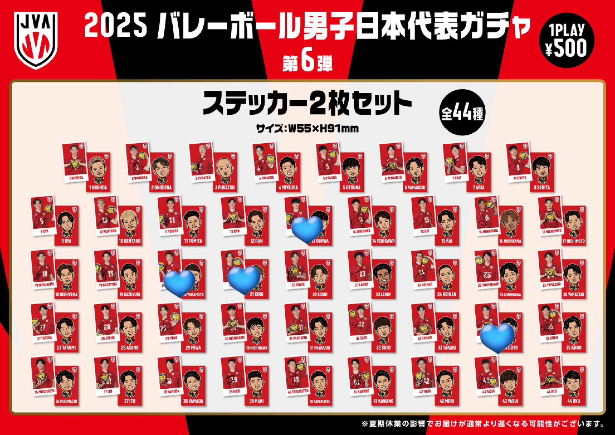 【日本代表男子バレー】　モバガチャ第5弾　ラリー選手グッズ11点セット 日本代表男子バレー】 モバガチャ第5弾 ラリー選手グッズ11点