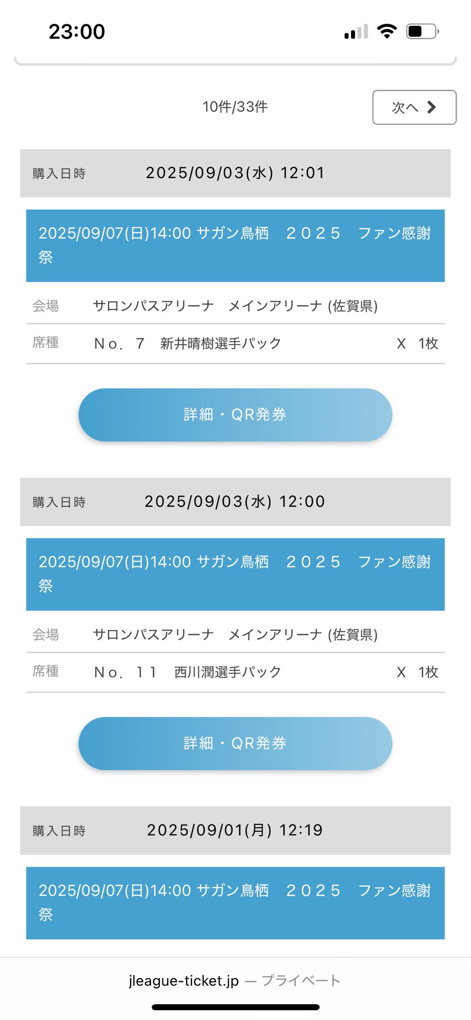新井晴樹 サガン鳥栖 キーホルダー 九州ダービーに向けた