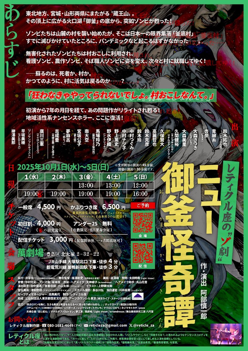 『ニュー御釜怪奇譚』
稽古でした！
キャストのほとんどが合流したので記念撮影を。
うえけんさんに描いていただいたホヤホヤのフライヤーと共に。
演出助手の田中くんも合流してくれました、よろしくお願い致します。
【劇団員鈴木】

#レティクル座 
#ゾ劇
