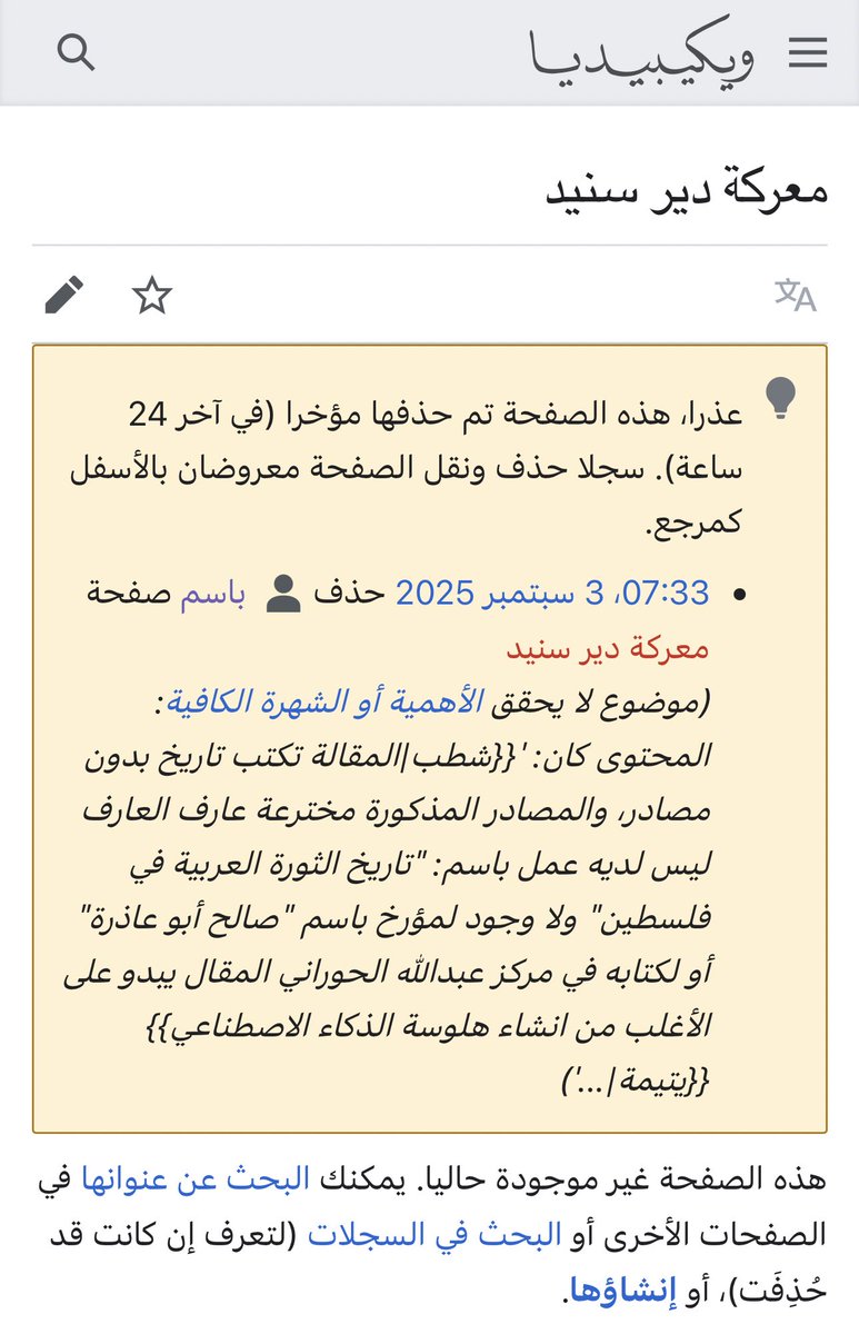 Columbuos's tweet photo. قام المدعو الشعوبي المتصهين " باسم فليفل " لبناني يعمل في الجامعة الامريكية في بيروت قبل قليل بحذف صفحات تتعلق بمعارك الجيش السعودي في فلسطين 1948م/1967م وتنكيلهم بالصهاينة.
ابرزها📍: 
معركة دير سنيد.
معركة عين خفر. 
معركة بيرون اسحق. 

الاسرائيليين والصهاينة فخورين بفعلتك. 👍🏼 https://t.co/bCHzgRSV8r