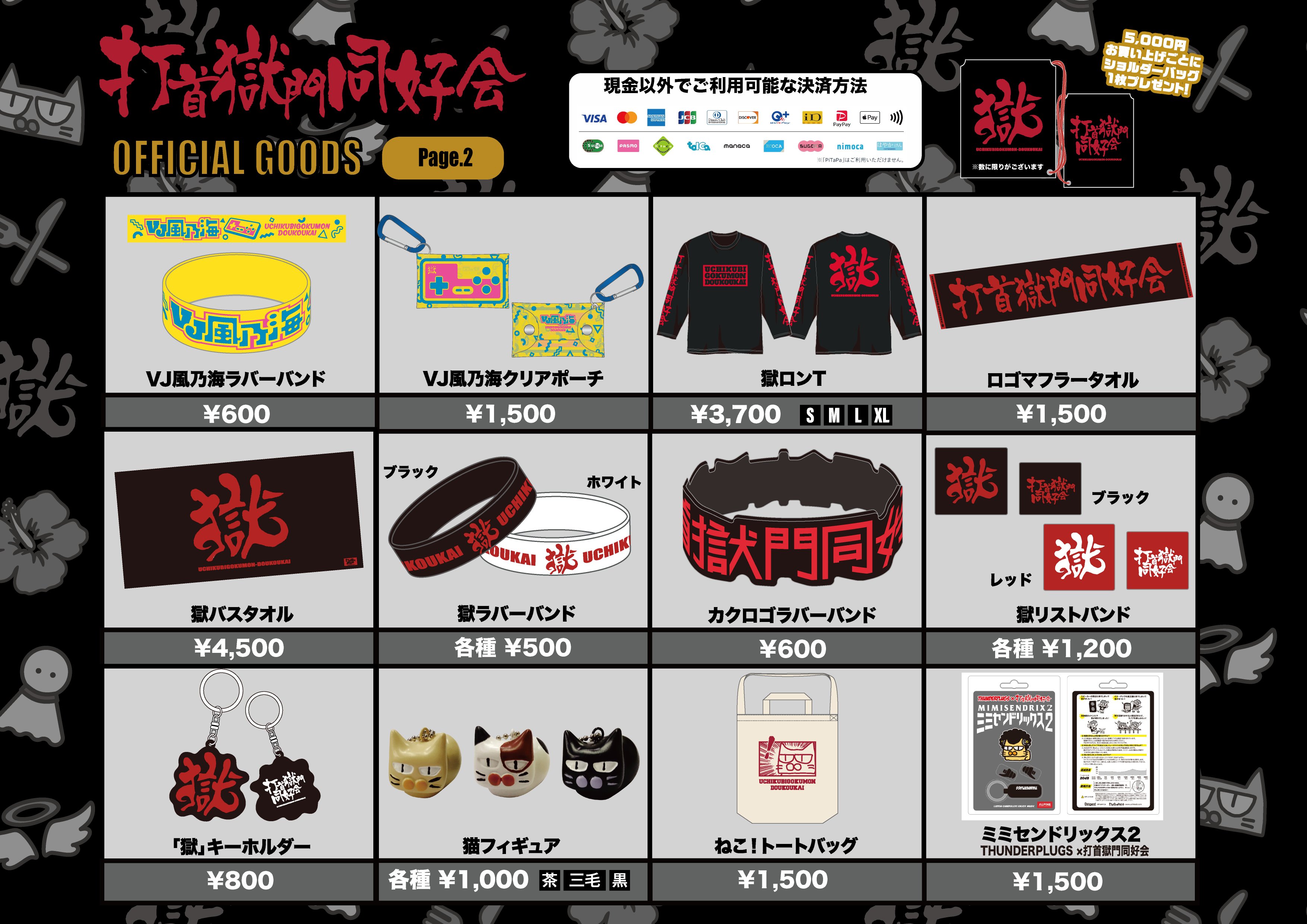 打首獄門同好会　受注生産　甚平　上下セット 受注商品 – 打首獄門同好会 ONLINE SHOP