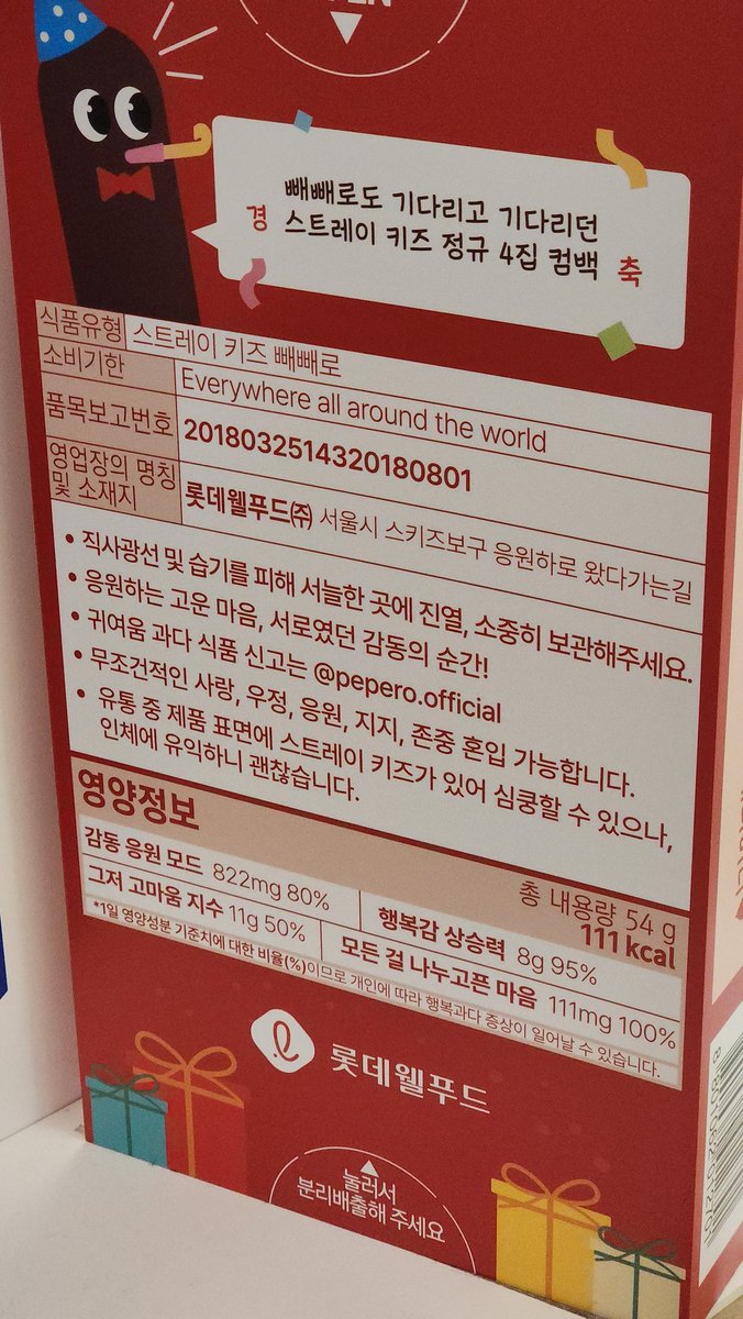 귀한 빼빼로 공짜로 나눠주는 대기업 최고!
최고의 간식 최고의 과자 최고의 빼빼로
거대빼빼로 뒷면이 진짜 귀여웠어요ㅠㅠ!!
<a href="/playwith_pepero/">빼빼로 PEPERO</a> <a href="/Stray_Kids/">Stray Kids</a>
#빼빼로 #PEPERO #스트레이키즈 #StrayKids 
#스키즈_CEREMONY_컴백축하해 #SKZ_KARMA_POPUP