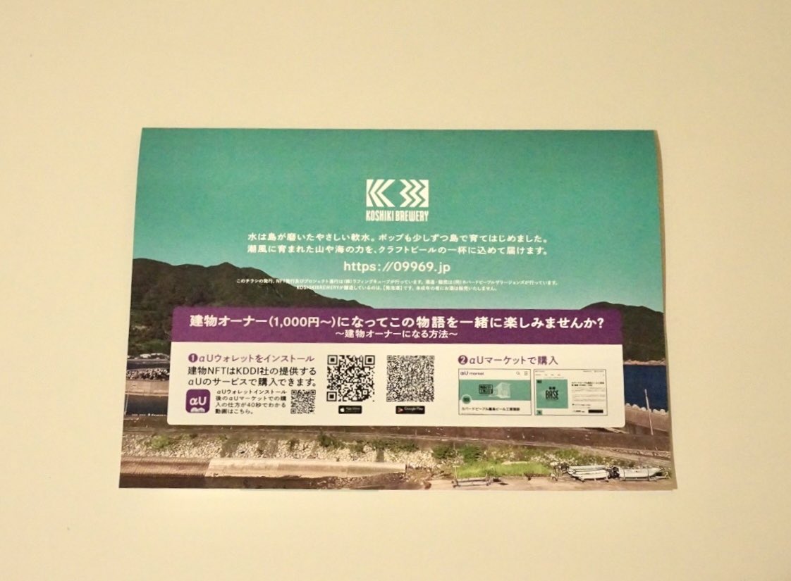 🍺こしきブリュワリー🍺

こしきブリュワリー第一弾クラフトビール「From Scratch」が届きました！
中には素敵なフライヤーとステッカーが同封されていました。

<a href="/coveredpeople/">カバードピープル公式</a> 
<a href="/vtmapida/">まつだまつだドットコム↗️離島ブリュワリーを創る人↗️非公式オフィシャル協会会長↗️革屋</a> 
<a href="/MYCmyc7077/">MYC(まいしー)</a> 
<a href="/KedamaNft/">けだま</a> 
<a href="/hana_kabahori/">ハナ📷カバヨコ本日19時よりαUmarketにて販売‼️⬇️</a> 
#クラフトビール