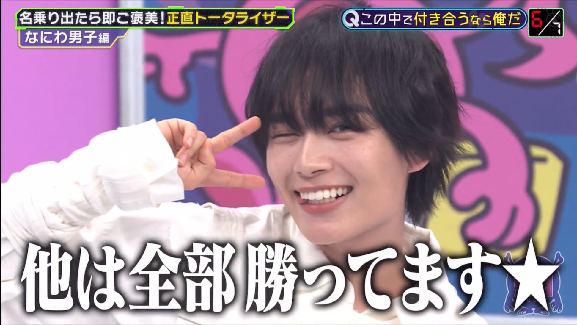 【8/15流星大吾】Sちゃんページ 向井康二/大西流星/西畑大吾
