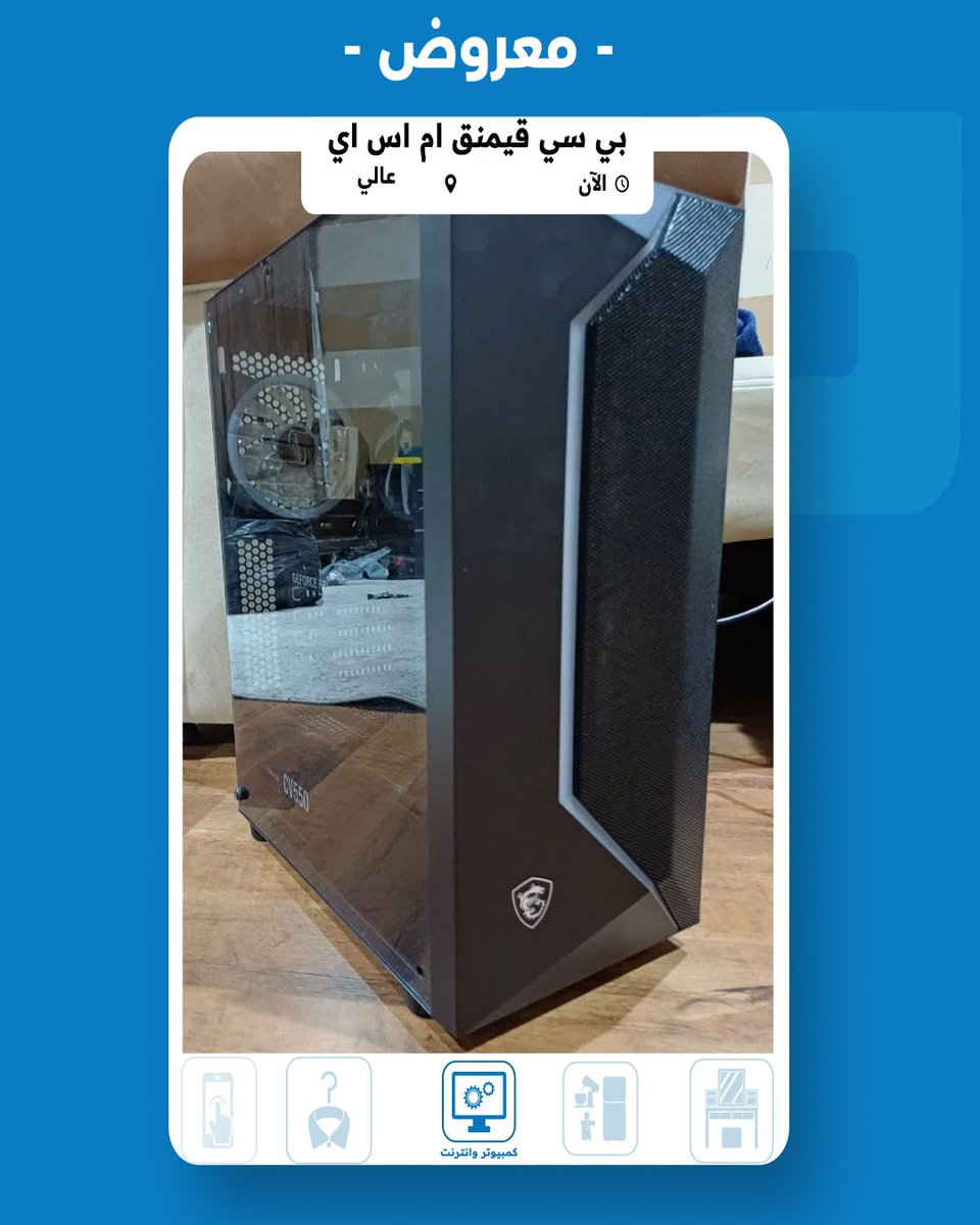 بي سي قيمنق RTX 3060 للبيع في عالي السعر 230 دينار بحريني  
للتواصل مع المعلن 👇 :
mstaml.com/4561158
#مستعمل_البحرين #بي_سي_قيمينق
