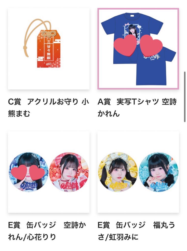iLife くじ A賞 虹羽みに Tシャツ C賞 お守り iLife くじ A賞 虹羽みに Tシャツ C賞 お守り