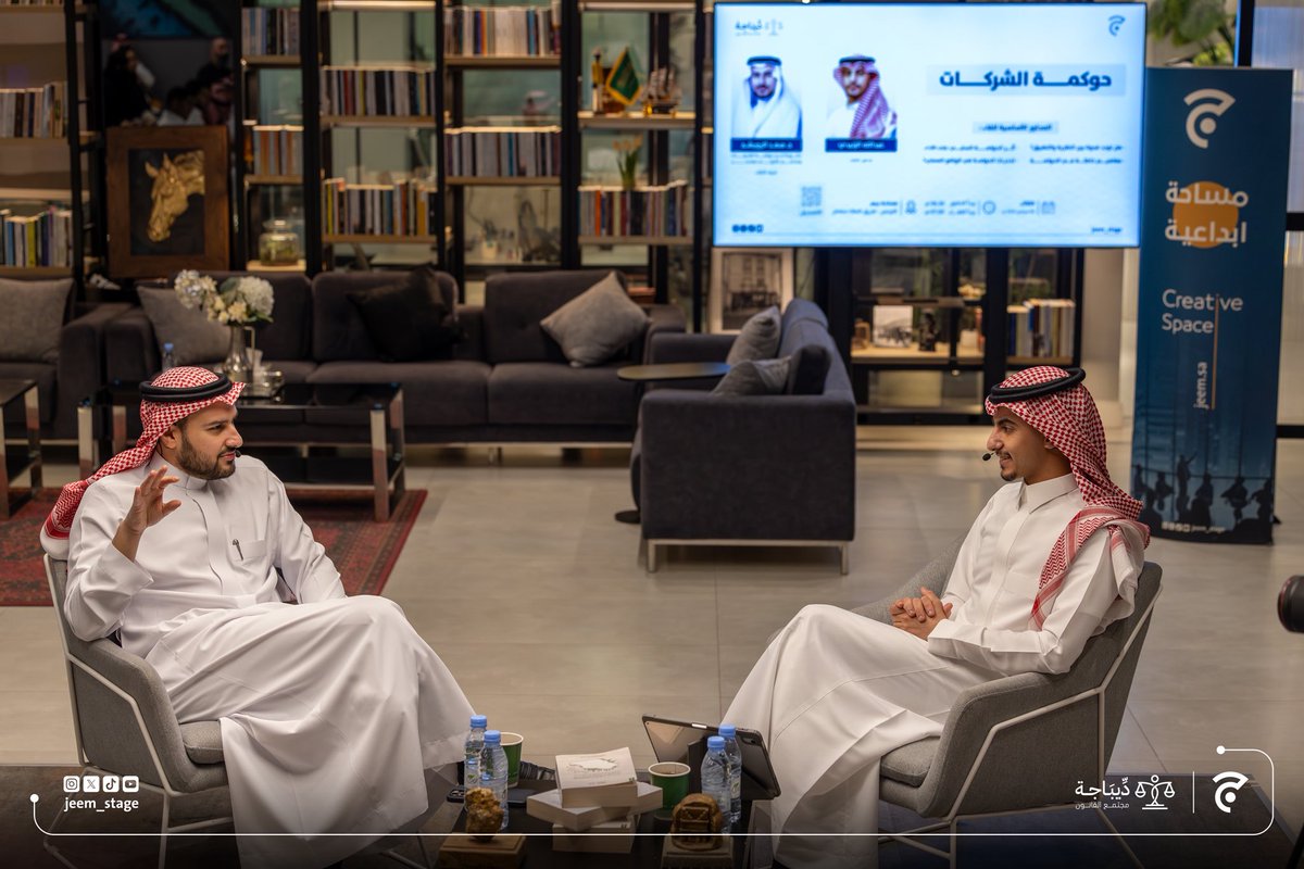 ضمن لقاءات #مجتمع_ديباجة ⚖️

سعدنا باستضافة الدكتور سعد الرويشد <a href="/SAlrowaished/">سعد بن عبدالمحسن الرويشد</a> في حوار مع <a href="/im_abodm/">عبدالله الزنيدي</a> حيث تحدثنا حول حوكمة الشركات وأثرها على الأداء وتحدياتها العملية.