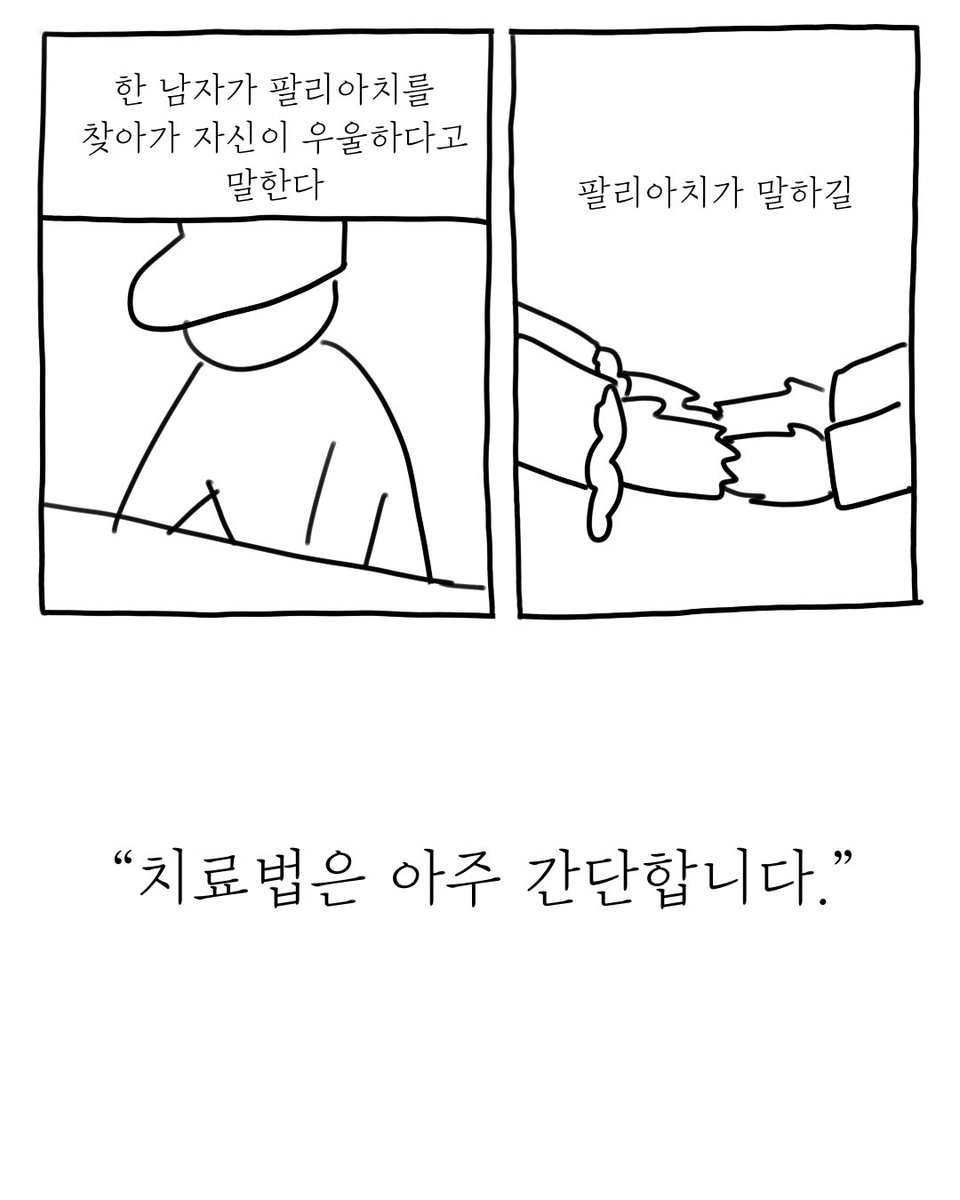 susisaeng_suck's tweet photo. 한 남자가 팔리아치를 찾아가 자신이 우울하다고 말한다. https://t.co/bRPpTUZ8M0