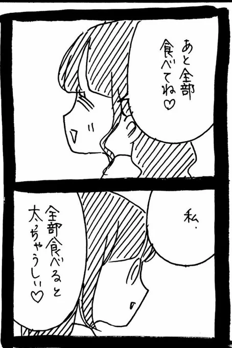 一口しか食べない女の話 