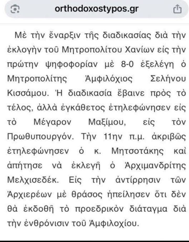 Αδιανόητο :
Εκλέχτηκε δημοκρατικά ο μητροπολίτης  Αμφιλοχιος και μάλιστα με 8-0 (!) και παίρνει ο τηλέφωνο ο Κορλεόνε Κουλης και λέει ξεχάστε εκλογές και δημοκρατίες είναι μεγάλη η περιουσία της εκκλησίας. Φτιάχνω νόμο κ φυτεύω Μελχισεδεκ.