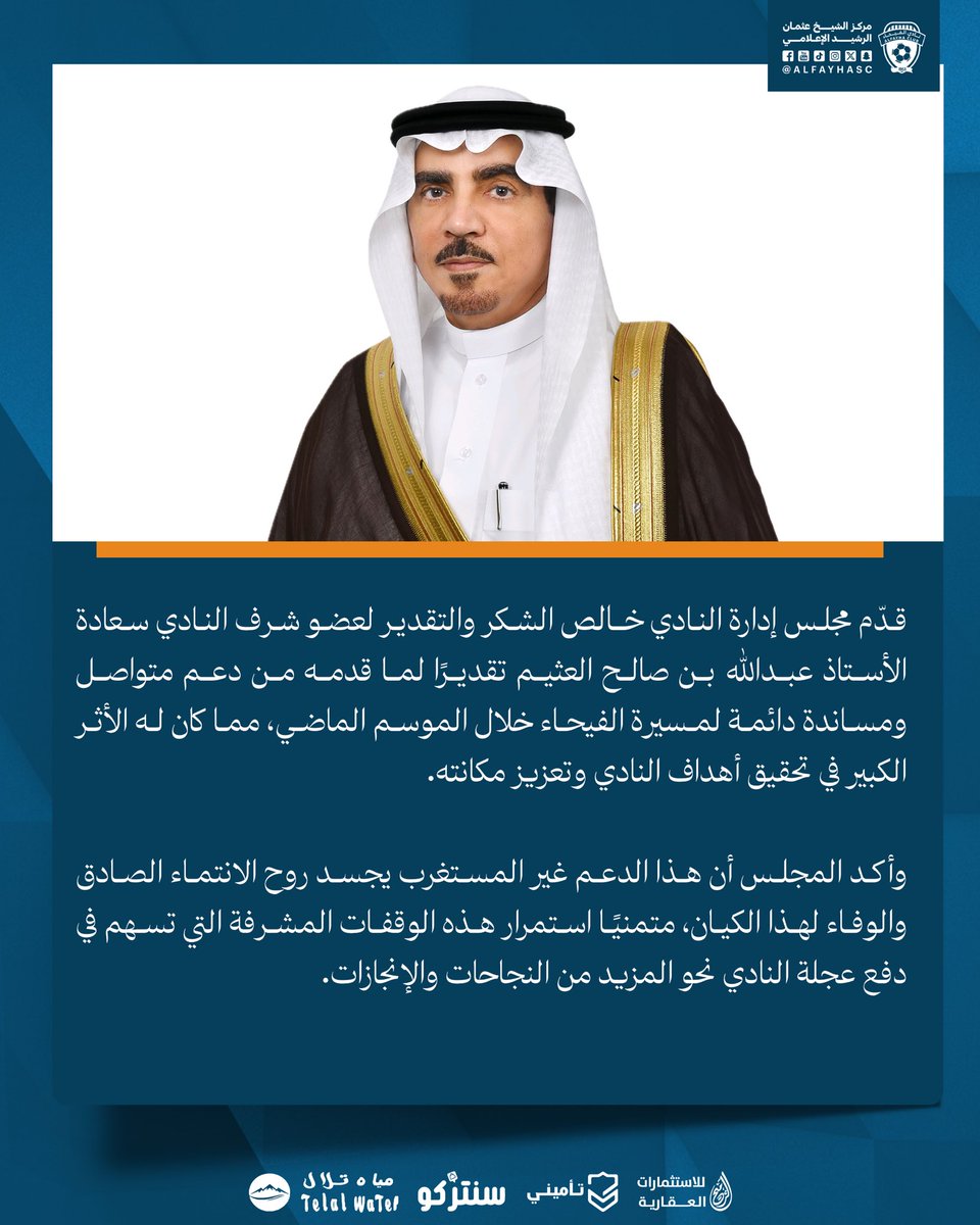 نادي الفيحاء السعودي tweet media