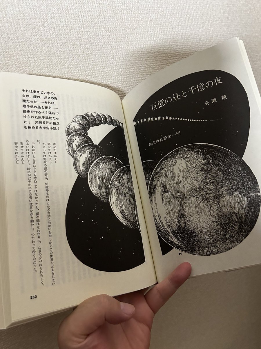 加藤直之（スタジオぬえ）SFイラストを描いてます