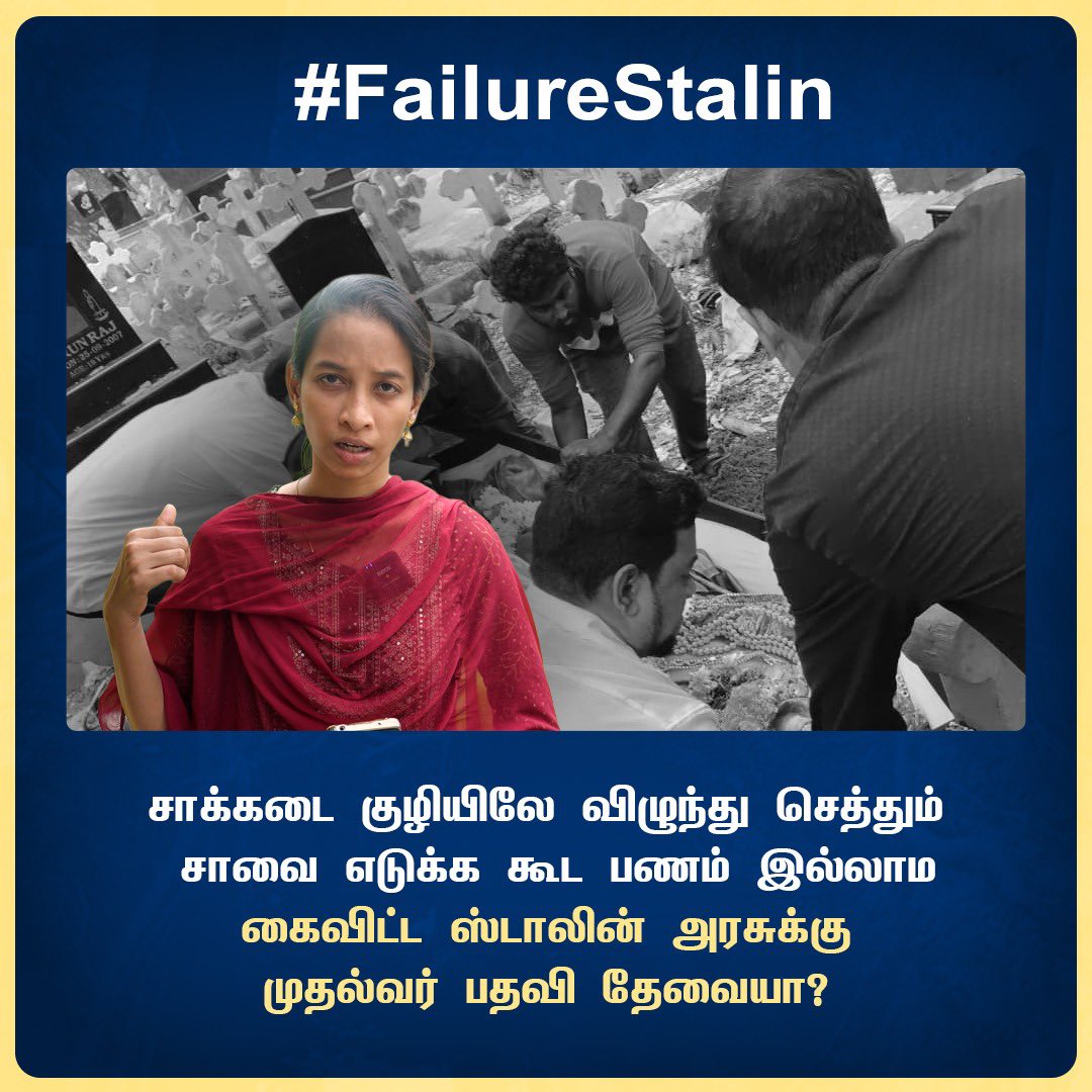 TVK_NewsTrichy's tweet photo. #FailureStalin https://t.co/if5oBkDv37