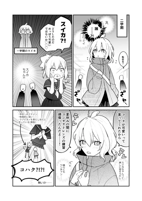 謎世界線のコハとスイ 