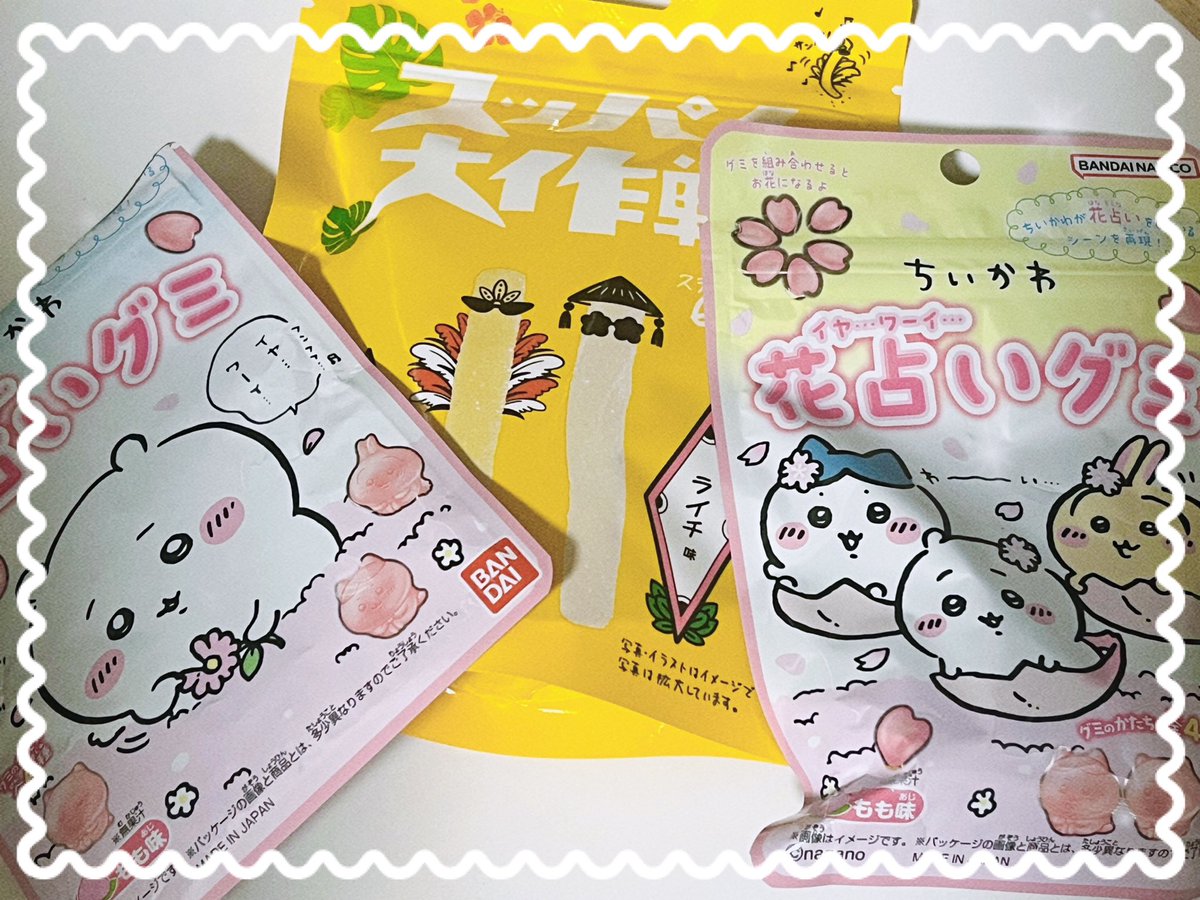 今日はグミの日らしく...?
花占いのと気になったパッケージのも合わせて🤭🌸

#グミの日