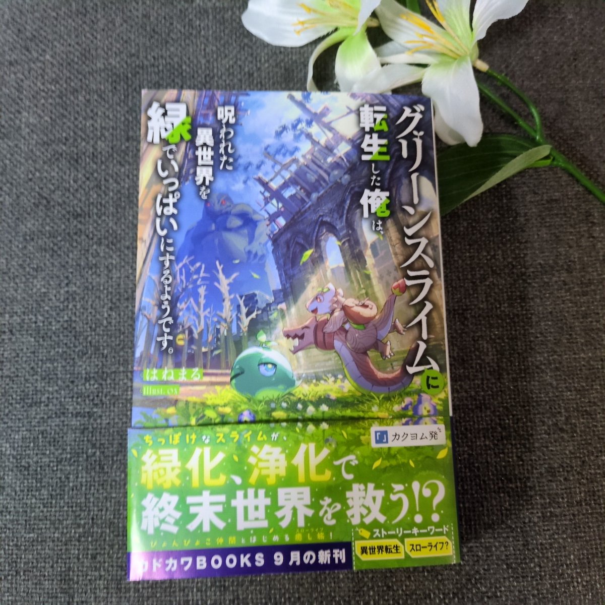 角川book 特典 カドカワBOOKS創刊8周年記念グッズ: | カドスト | KADOKAWA公式