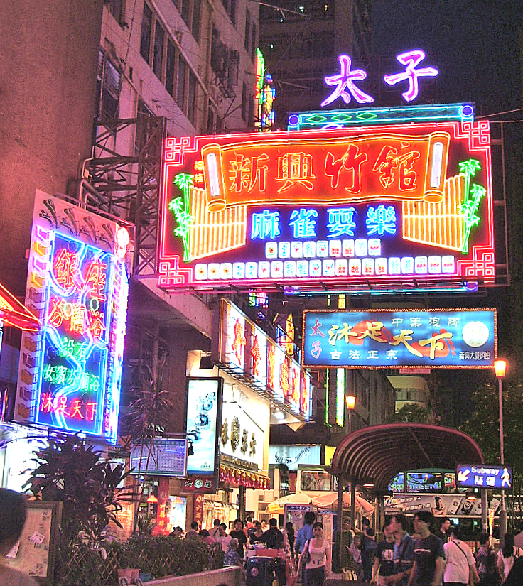 「最近の香港しか知らないので、ネオンがギンギンだったと言われてもピンとこない」という衝撃的なツイートを見かけてしまったので、2004年のフォルダから掘り出してきました。太子