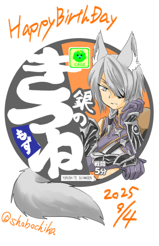 モズさんお誕生日おめでと～う！
#トワツガイ_FA