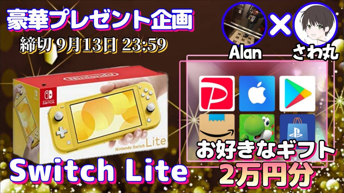 さわ丸🥦 (@sawada46493) on Twitter photo /
任天堂SwitchLite or ギフト券2万円
お好きな方を1名様にプレゼント
\
(応募方法)
①このツイートいいね&リポスト
②私と<a href="/4poy/">Alan</a>  のフォロー
(締切)
9/13 23:59 まで /
任天堂SwitchLite or ギフト券2万円
お好きな方を1名様にプレゼント
\
(応募方法)
①このツイートいいね&リポスト
②私と<a href="/4poy/">Alan</a>  のフォロー
(締切)
9/13 23:59 まで
