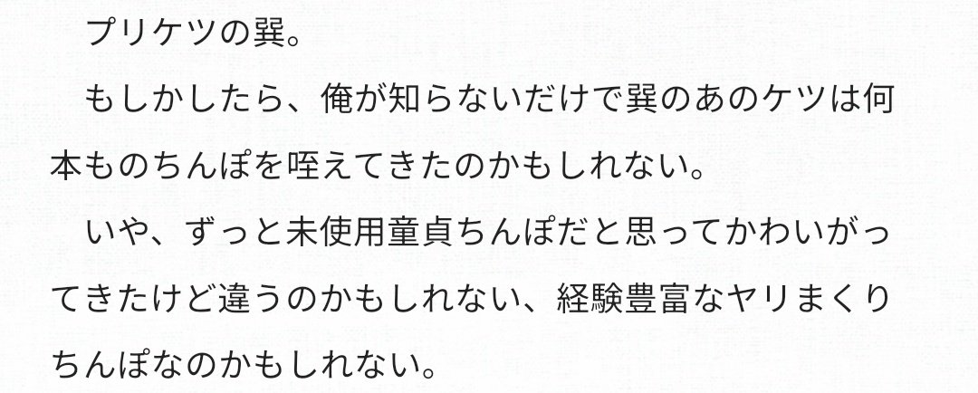 モブ巽枕ごっこのボツプロットが出てきて爆笑