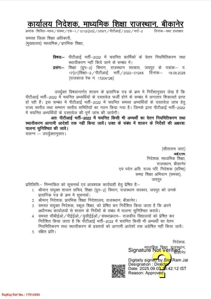 PTI भर्ती 2022 को लेकर शिक्षा निदेशक जी द्वारा आदेश जारी ।। 
आने वाले वीक तक वो आदेश भी जारी हो जाएगा जिसका बहुत सालो से वंचित साथियों को इंतज़ार था 
अब पूरा मामला आप सब के पक्ष में न्याय के बहुत करीब ।।
पुनः डीवी का कार्य भी बहुत कम समय में पूरा हो जाएगा ।।
#भरोसा 
#हनुमान_किसान