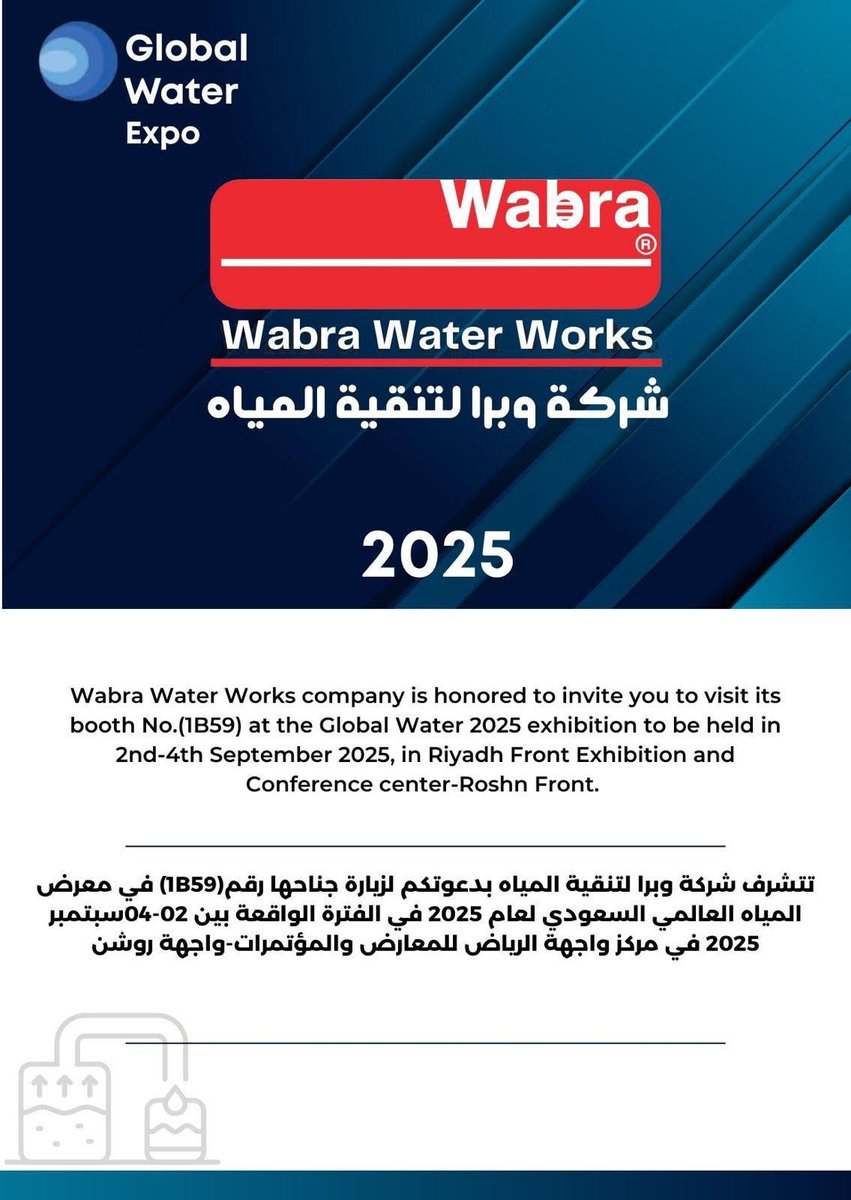 حياكم الله 
#معرض_المياه_العالمي_السعودي_2025_الرياض_سبتمبر 
#واجهة_روشن