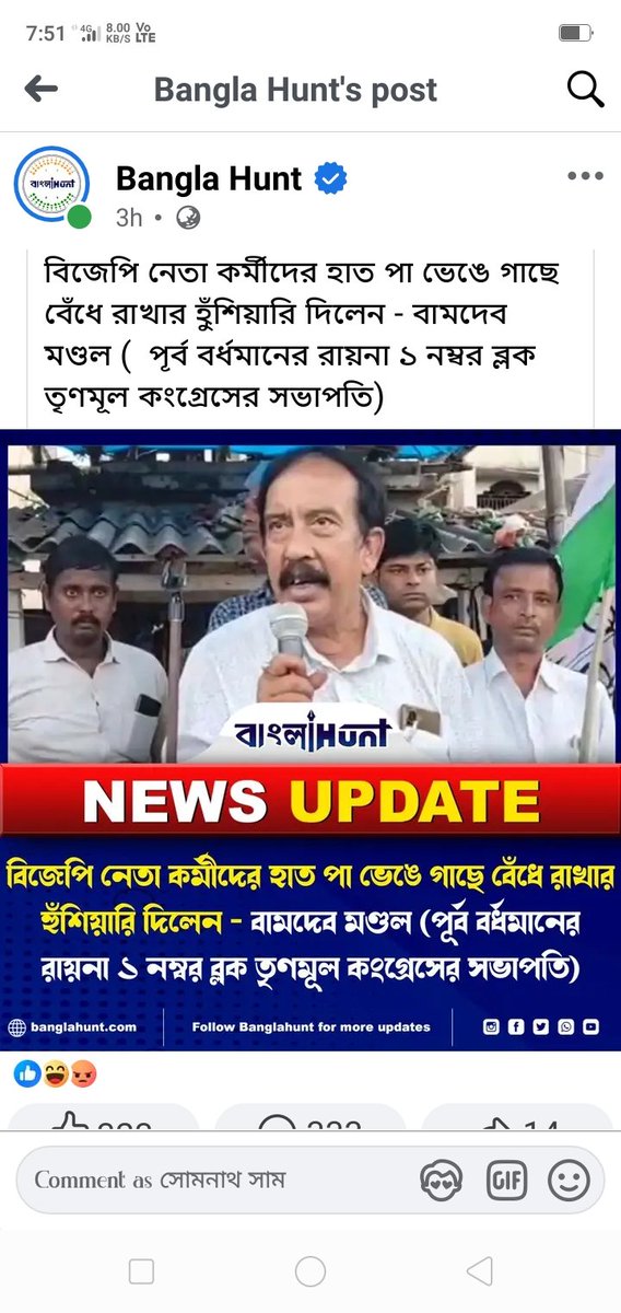 SomnathSam4's tweet photo. বিজেপি নেতা কর্মীদের হাত পা ভেঙে গাছে বেঁধে রাখার হুঁশিয়ারি দিলেন - বামদেব মণ্ডল (পূর্ব বর্ধমানের রায়না ১ নম্বর ব্লক তৃণমূল কংগ্রেসের সভাপতি)
@BJP4Bengal 
@SuvenduWB https://t.co/FySTKPjEok