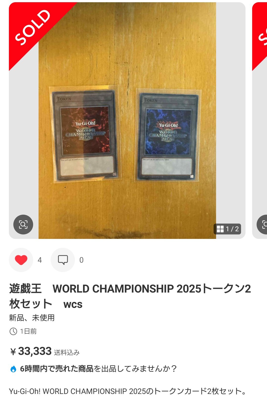 遊戯王 WCS2025 トークン世界大会